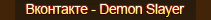 Demon Slayer Offizielle Seite